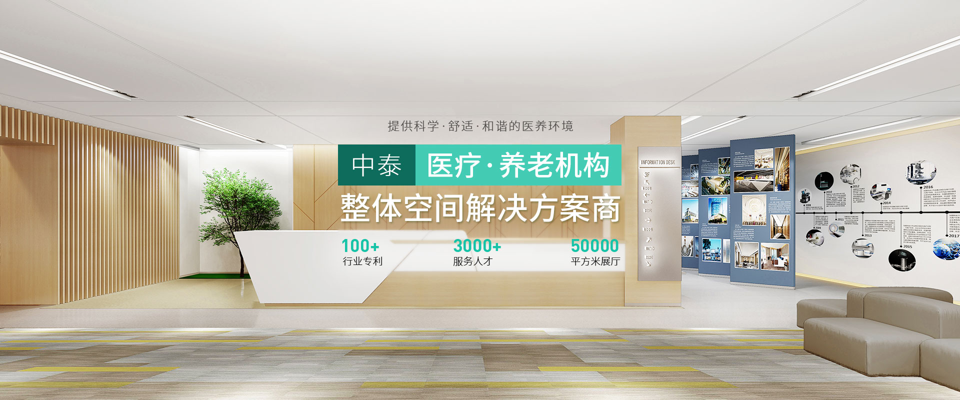 中泰-醫療、養老機構整體空間解決方案商 中泰-醫療、養老機構整體空間解決方案商